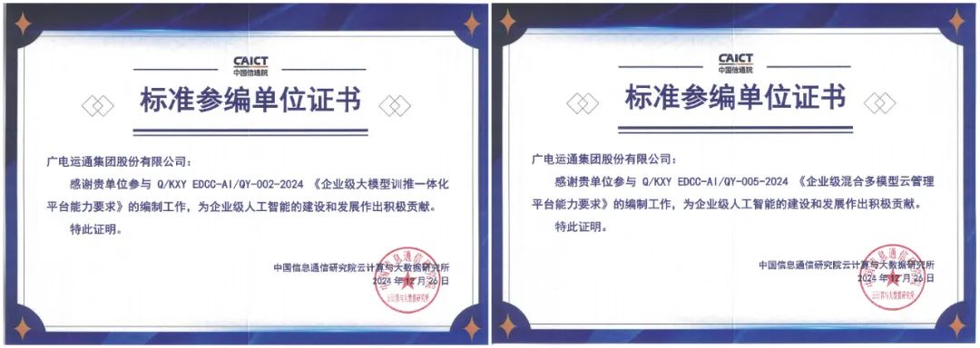 廣電運(yùn)通牽頭制定兩項(xiàng)團(tuán)體標(biāo)準(zhǔn)，引領(lǐng)城市全域數(shù)字化轉(zhuǎn)型