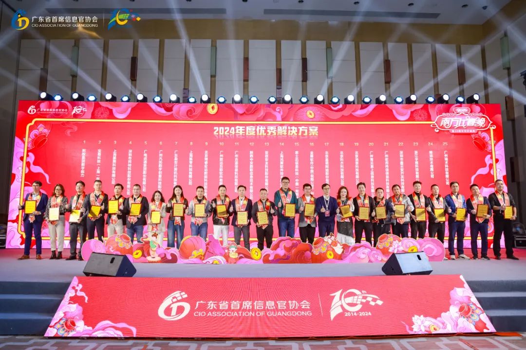 廣電運(yùn)通入選“2024年度優(yōu)秀數(shù)字化應(yīng)用案例”